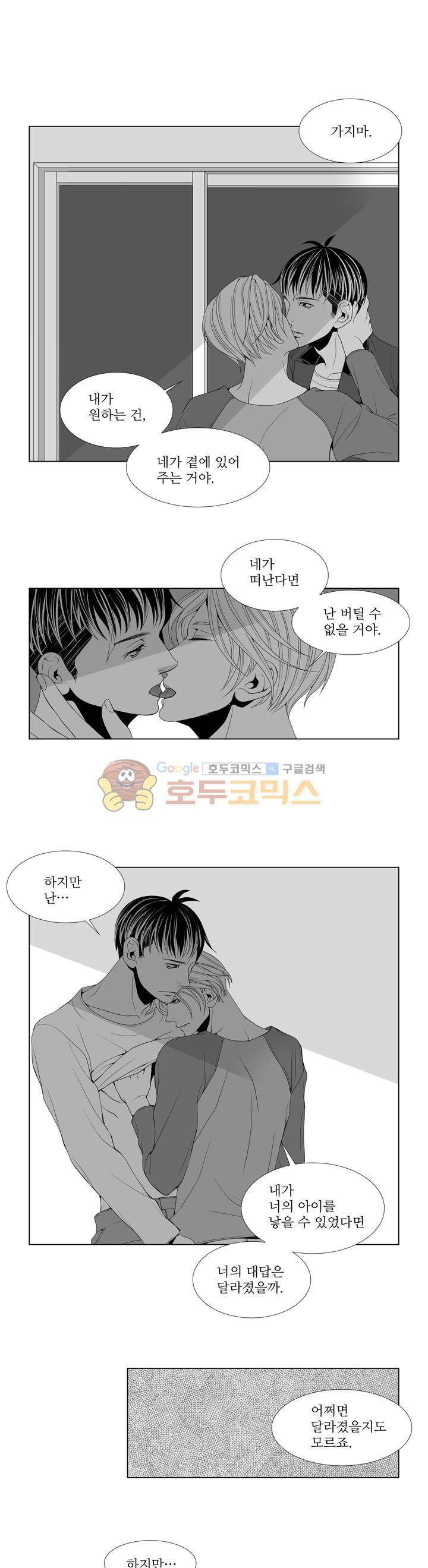 서투른 사람 9화 - 정상적인 관계 1