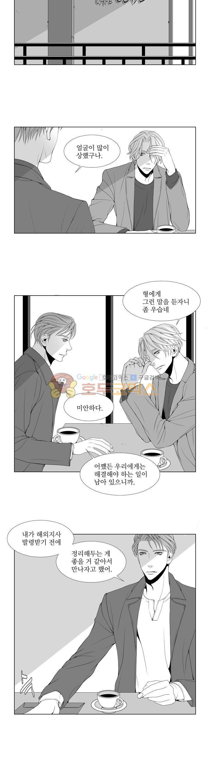 서투른 사람 9화 - 정상적인 관계 3