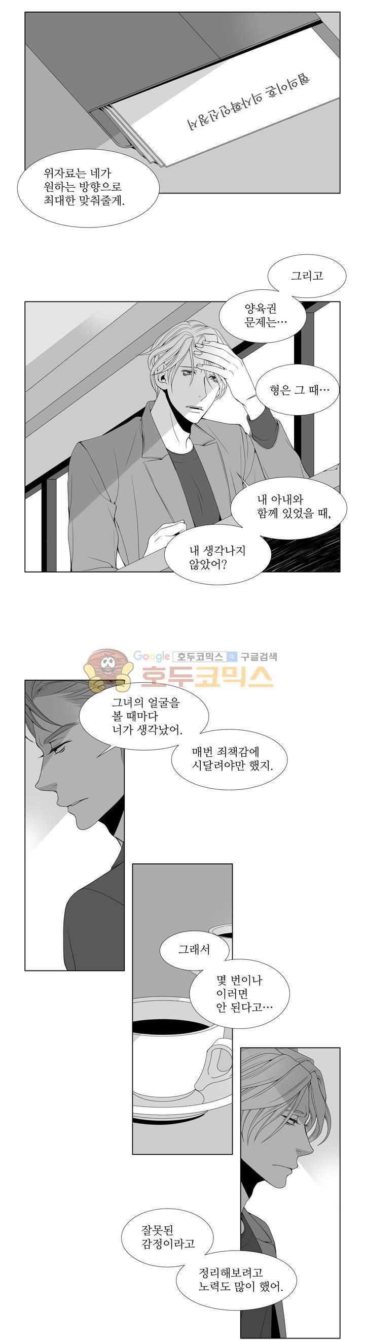 서투른 사람 9화 - 정상적인 관계 4