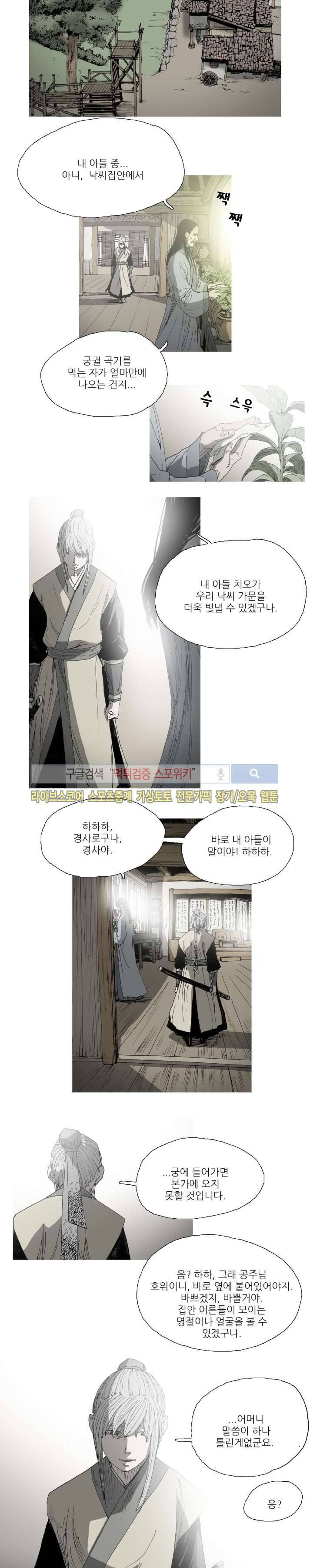 나에게 온 달 59화 4