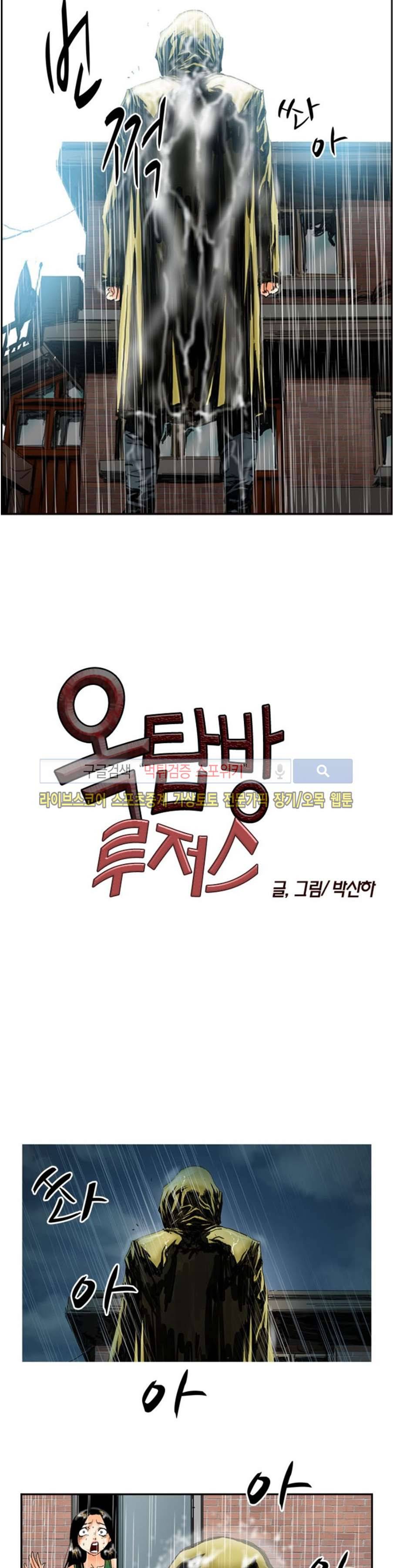 옥탑방 루저스 33화 2