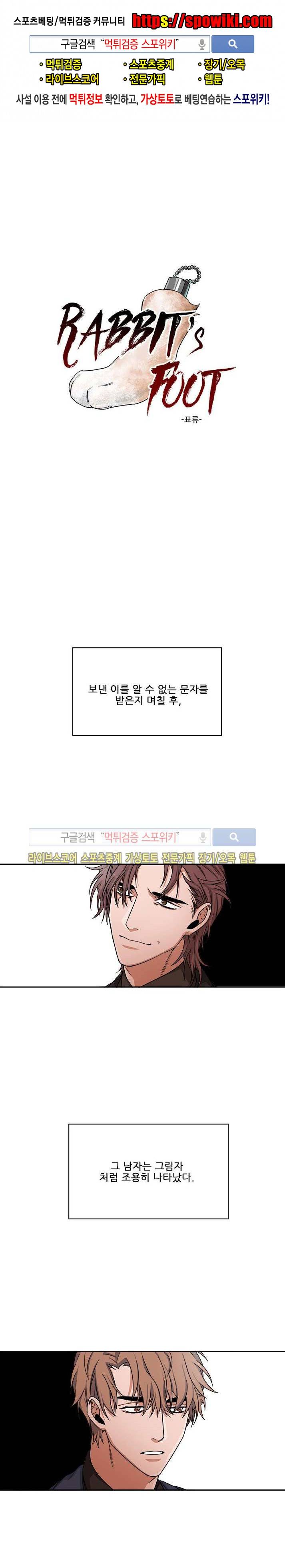 래빗풋 16화 1