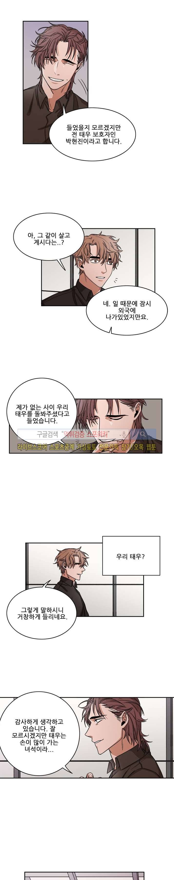 래빗풋 16화 3