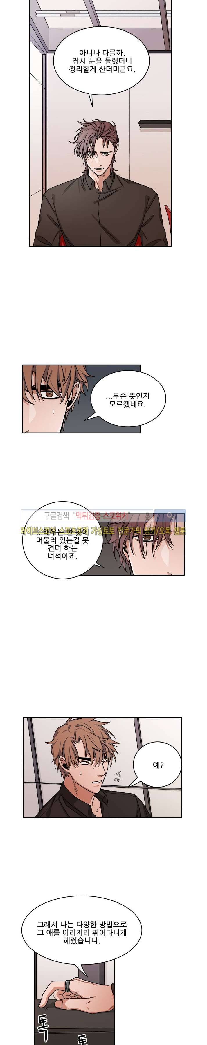 래빗풋 16화 4