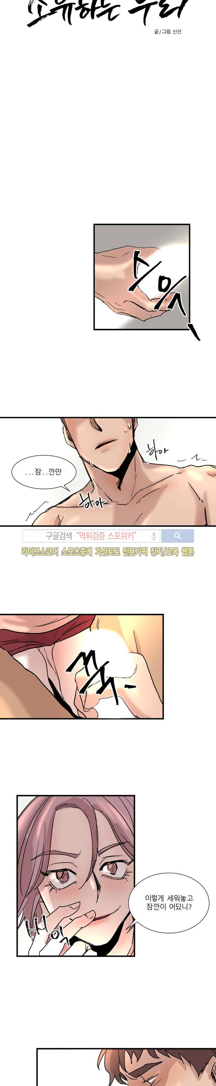 소유하는 우리 8화 2