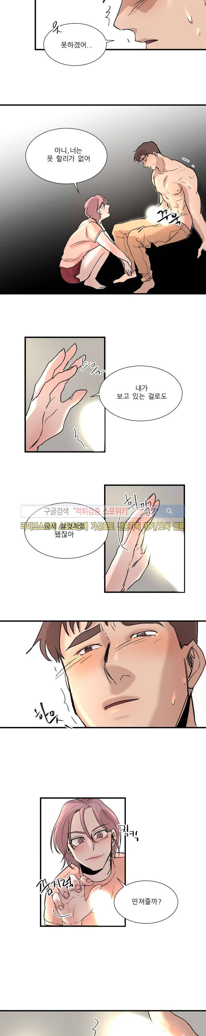 소유하는 우리 8화 3