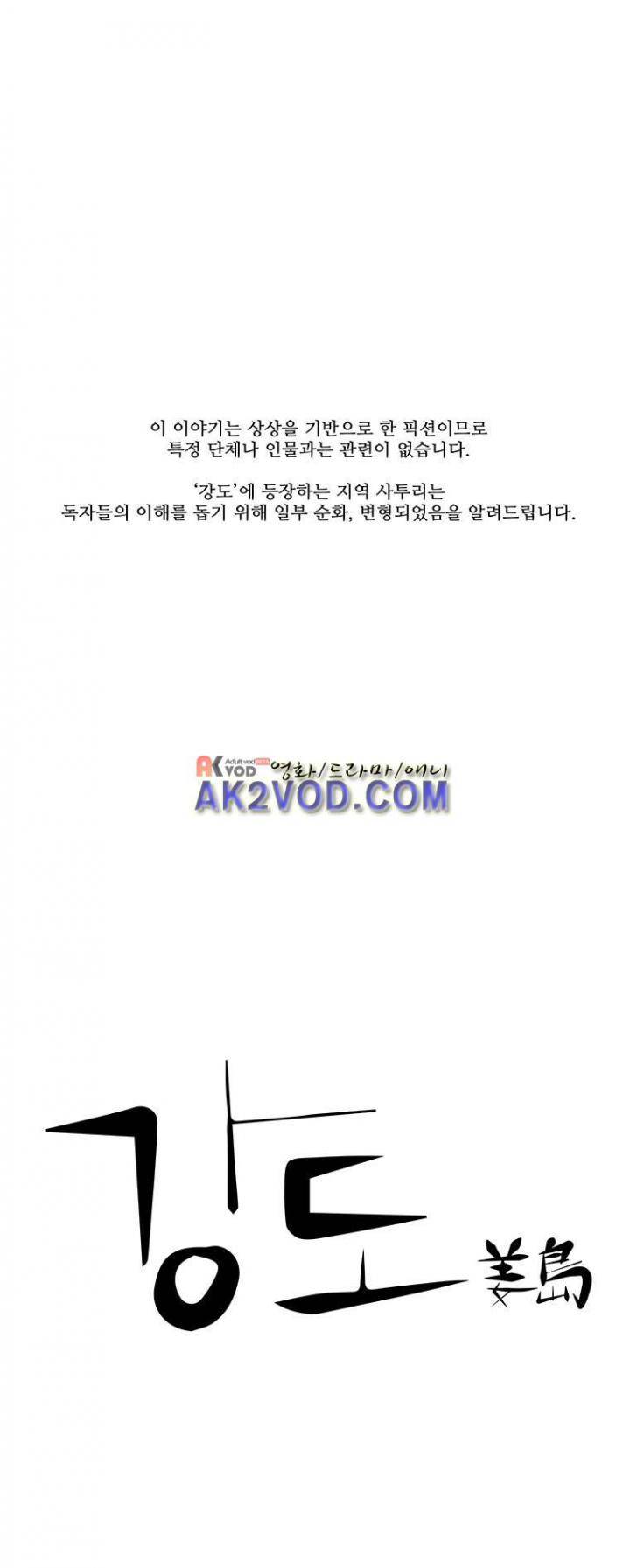 강도 34화 1