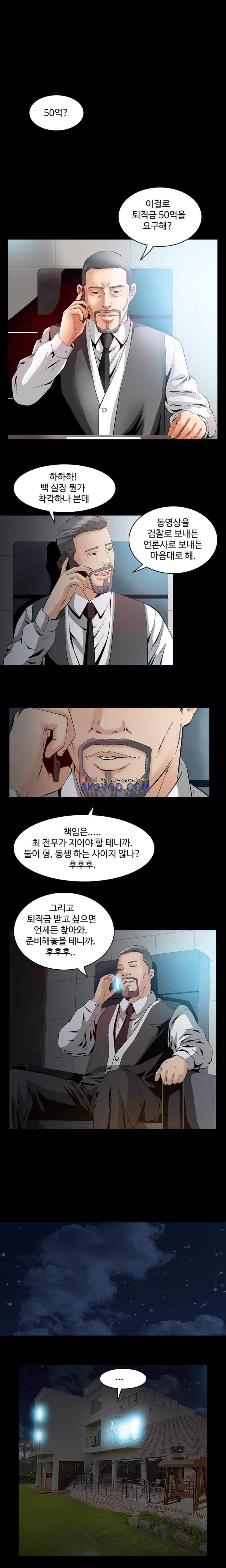 아빠는 쓰레기 31화 1