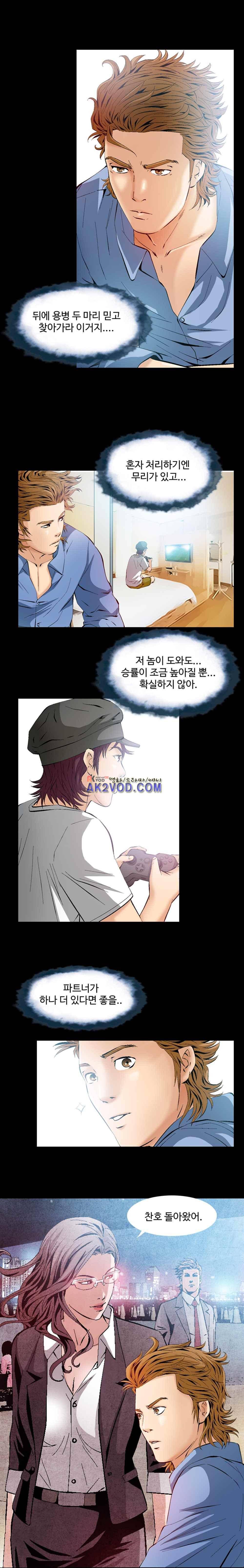 아빠는 쓰레기 31화 2