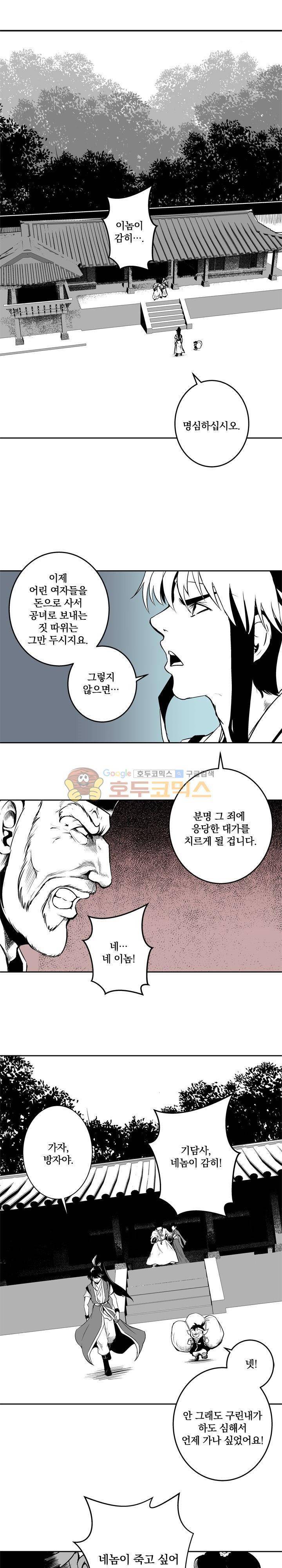 조선기담사 16화 1