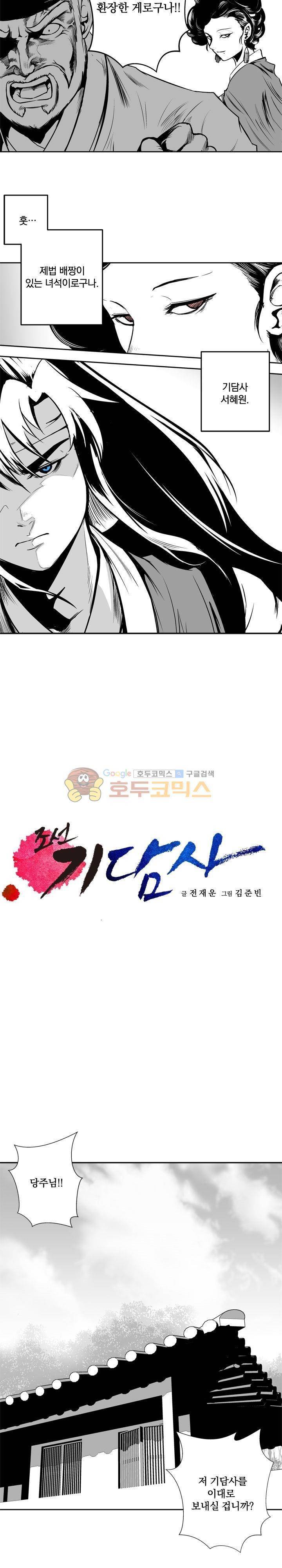 조선기담사 16화 2