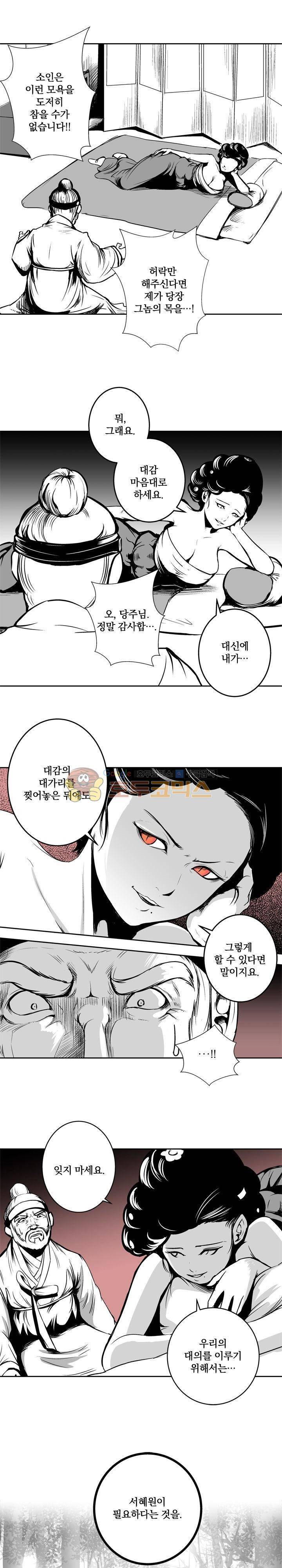 조선기담사 16화 3