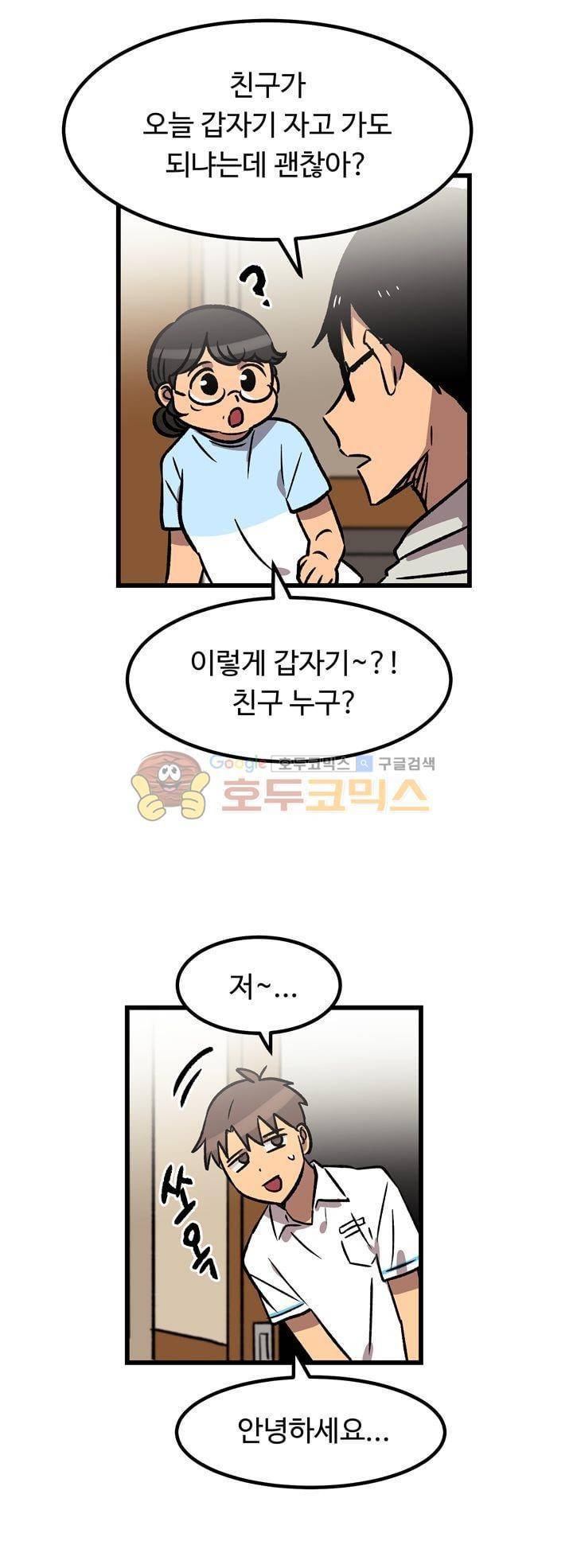 우리집에 놀러와 48화 - 절대 양보 못해 6
