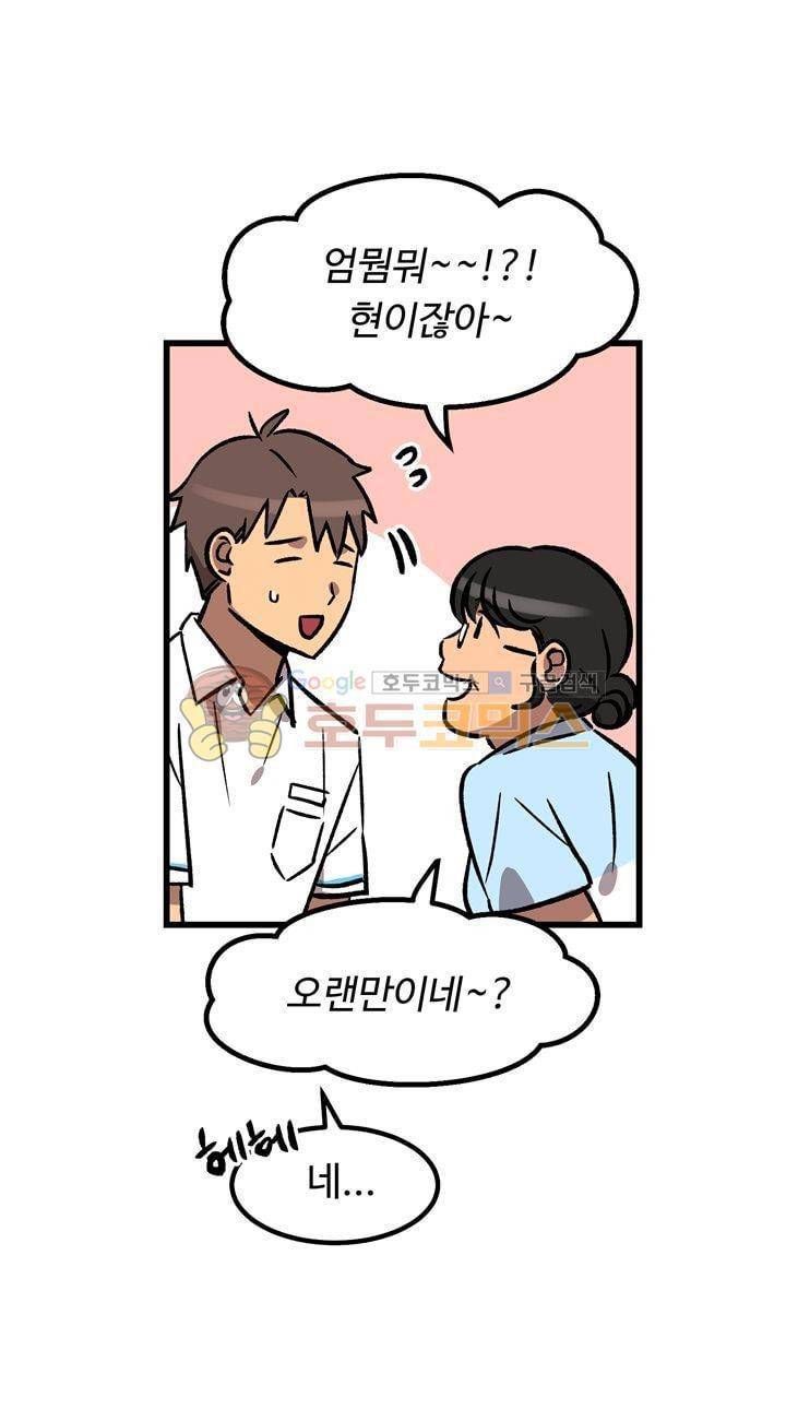 우리집에 놀러와 48화 - 절대 양보 못해 7