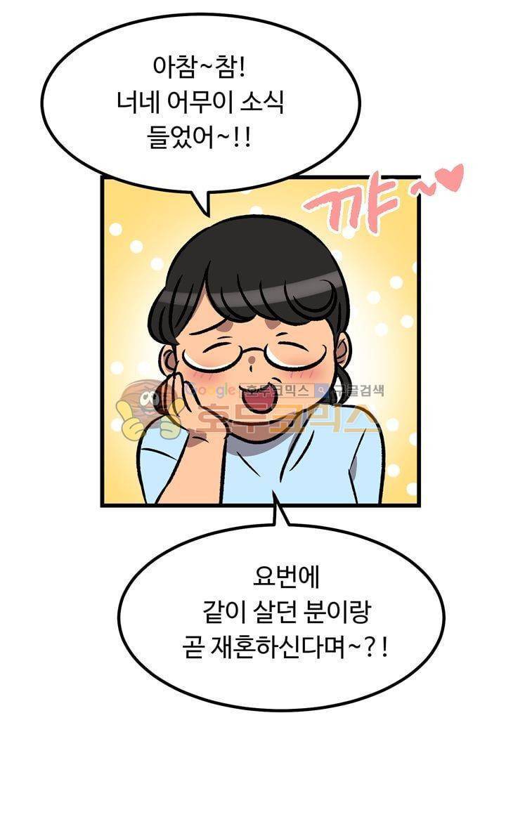우리집에 놀러와 48화 - 절대 양보 못해 8