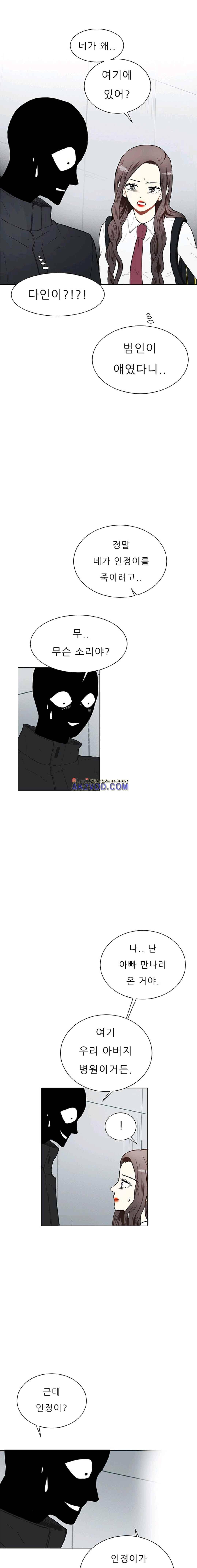 남자친구를 조심해 52화 1