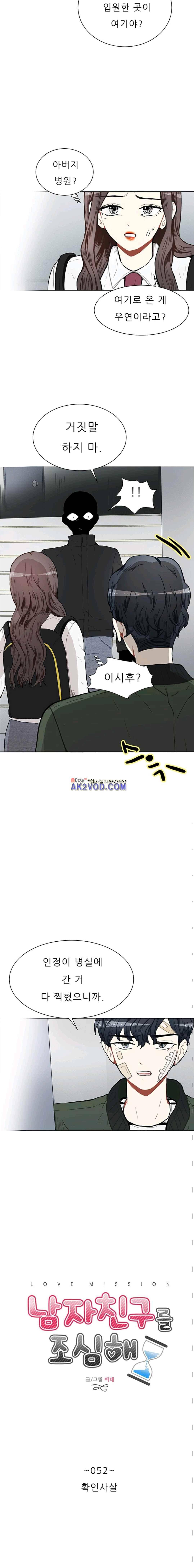 남자친구를 조심해 52화 2