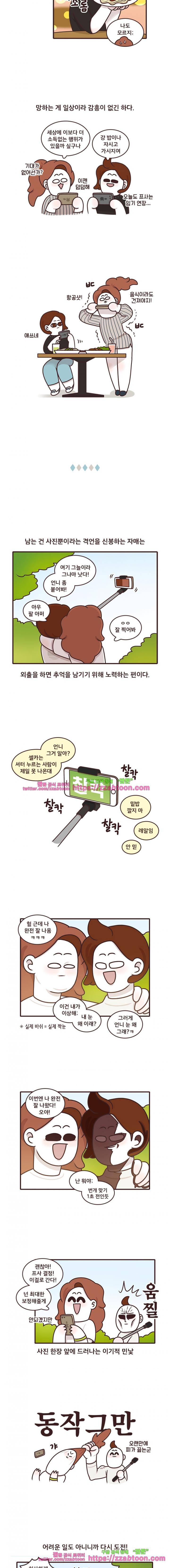 과격자매단 98화 - 한장에 울고 웃고 2