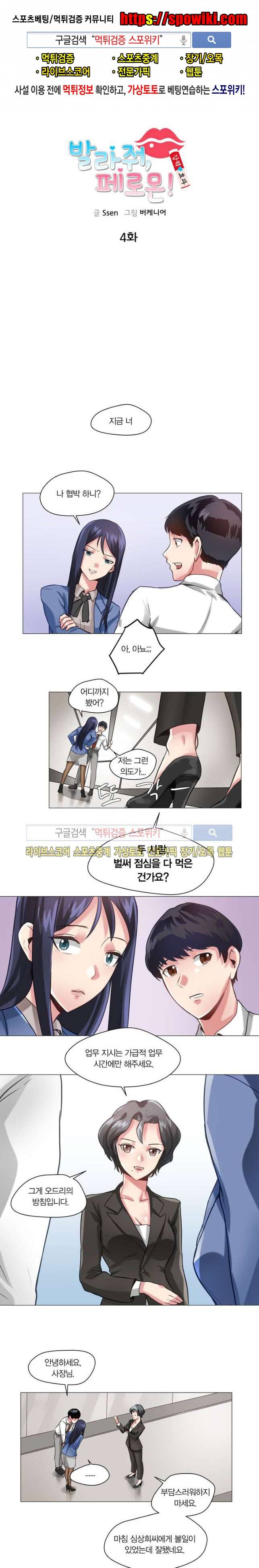 발라줘, 페로몬! 4화 1