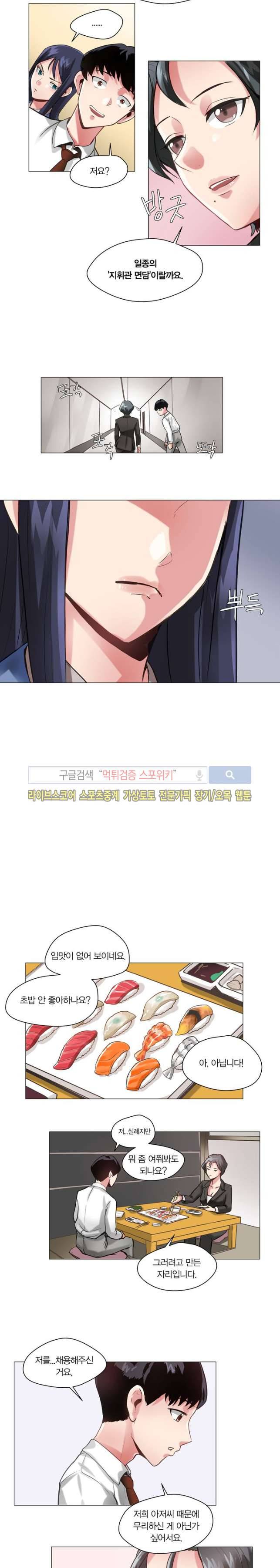발라줘, 페로몬! 4화 2