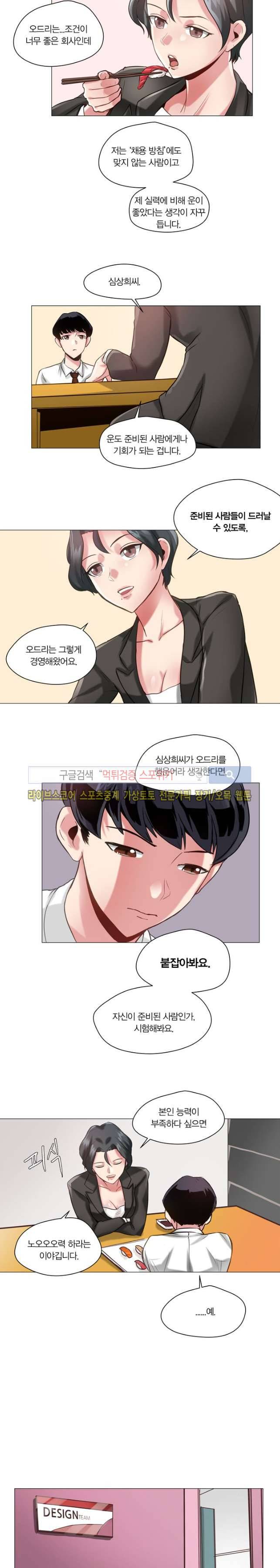 발라줘, 페로몬! 4화 3