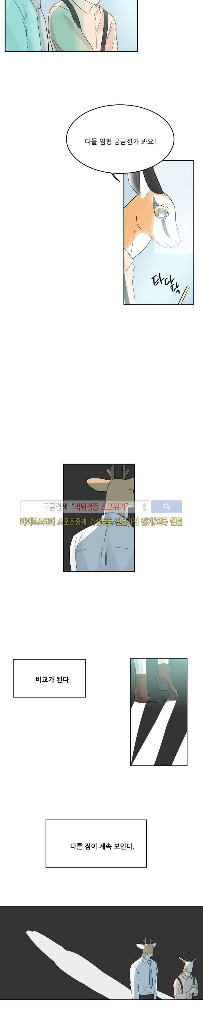 뿔뿔뿔뿔 26화 2