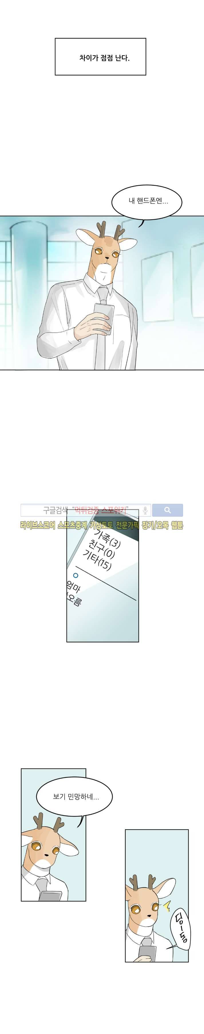 뿔뿔뿔뿔 26화 3