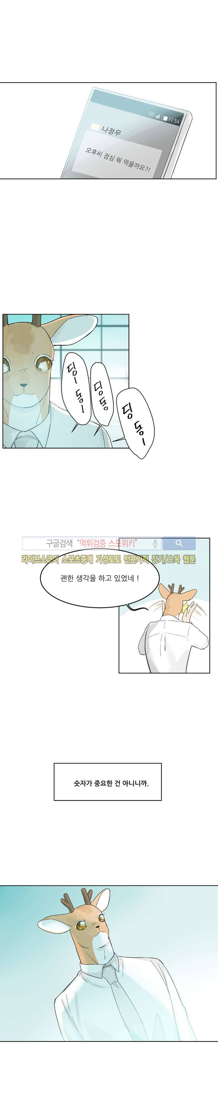 뿔뿔뿔뿔 26화 4