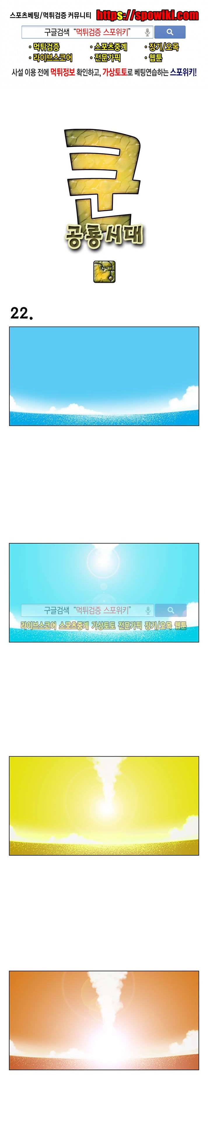 쿤:공룡시대 22화 1