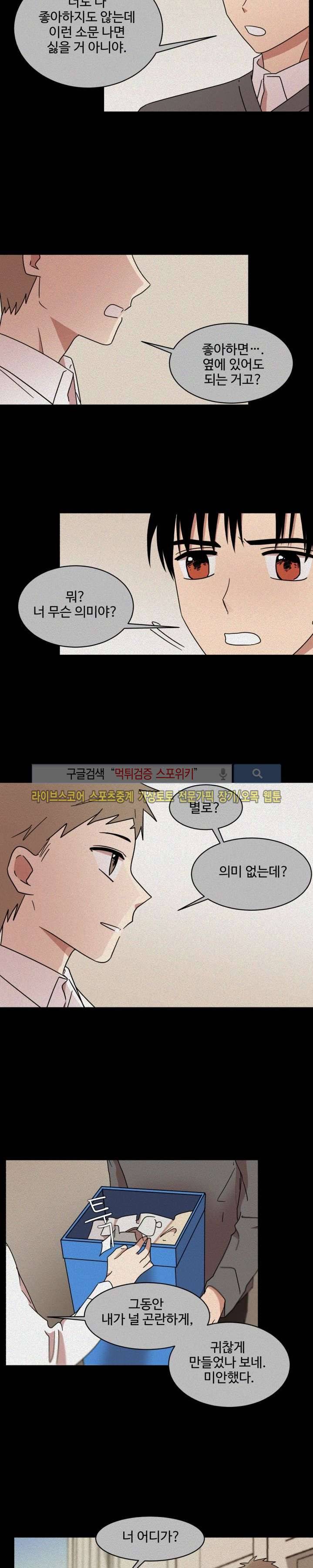 보이고 들리는 이야기 11화 2