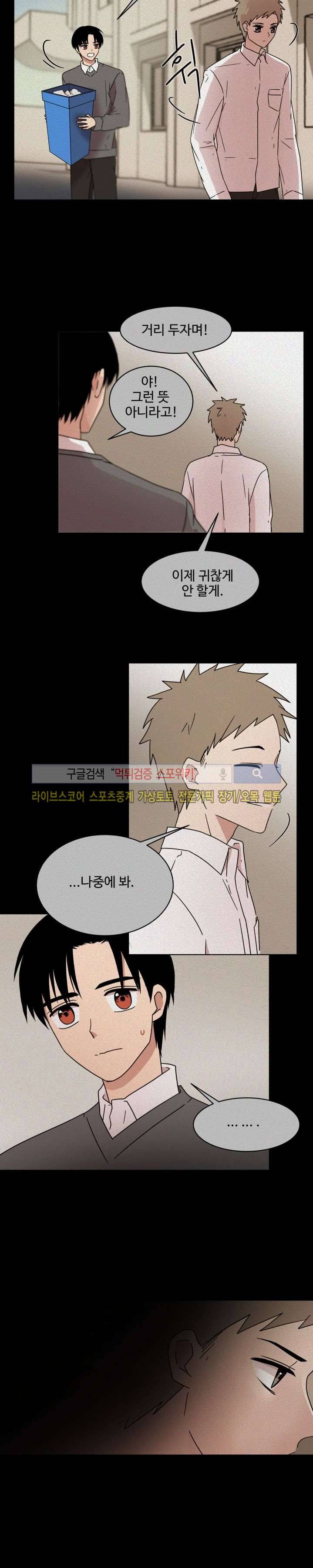 보이고 들리는 이야기 11화 3