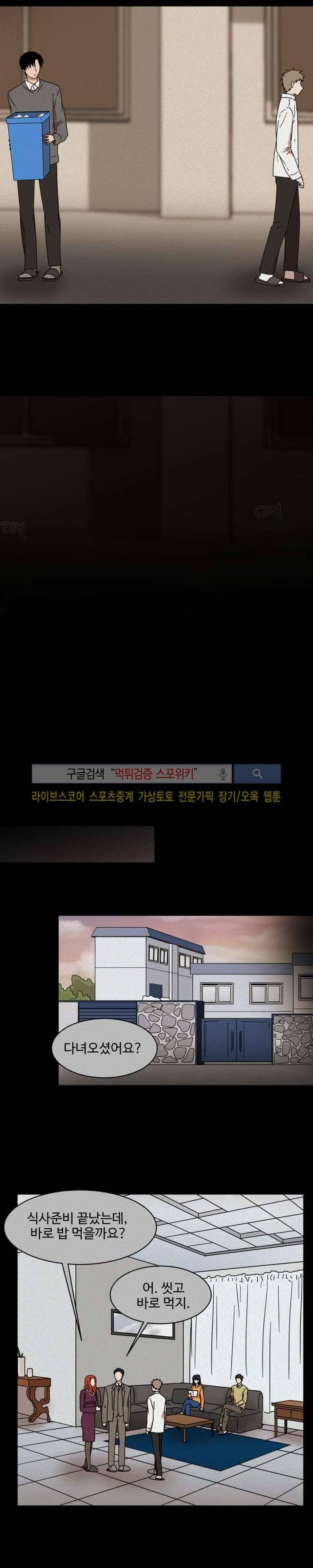 보이고 들리는 이야기 11화 4
