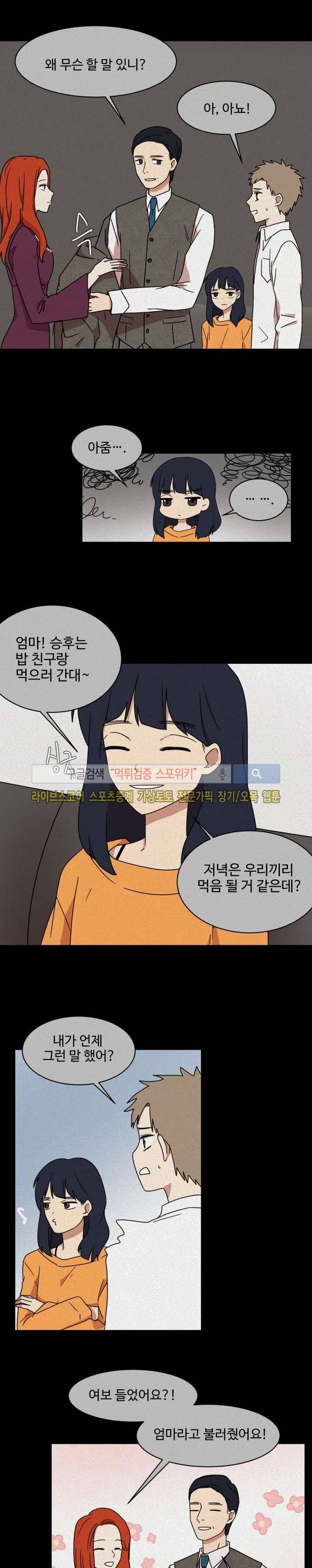 보이고 들리는 이야기 11화 5