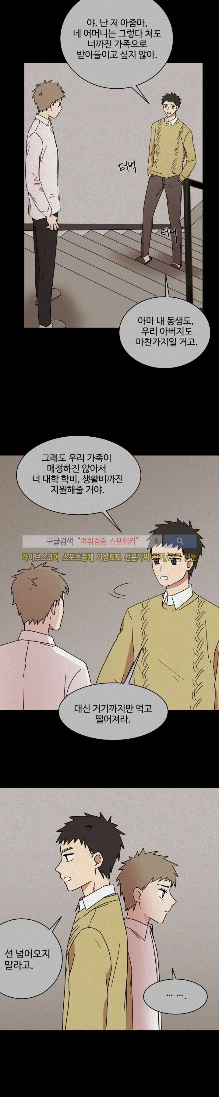 보이고 들리는 이야기 11화 7