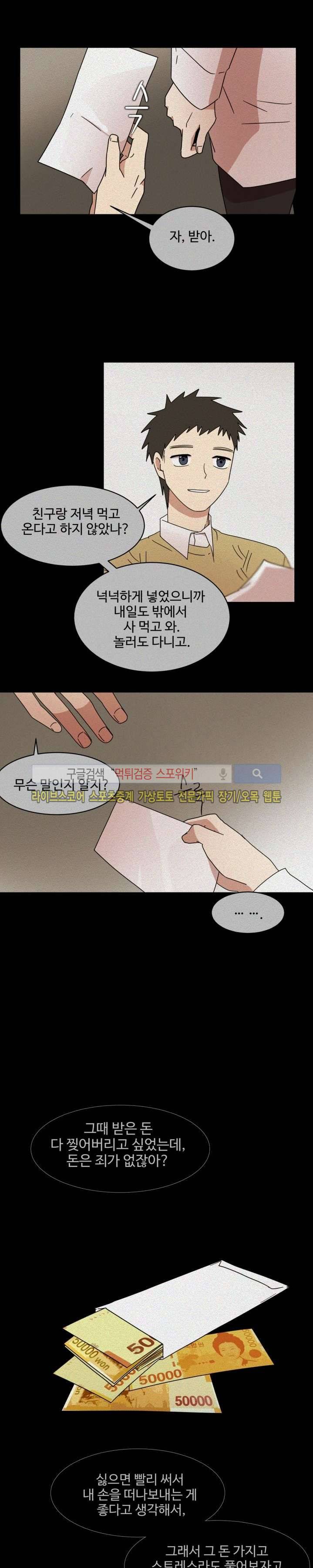보이고 들리는 이야기 11화 8
