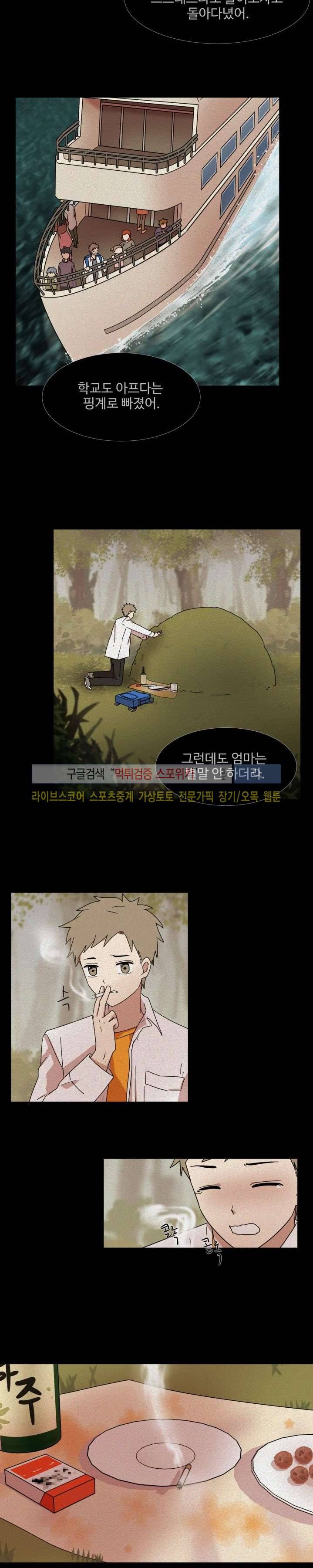 보이고 들리는 이야기 11화 9