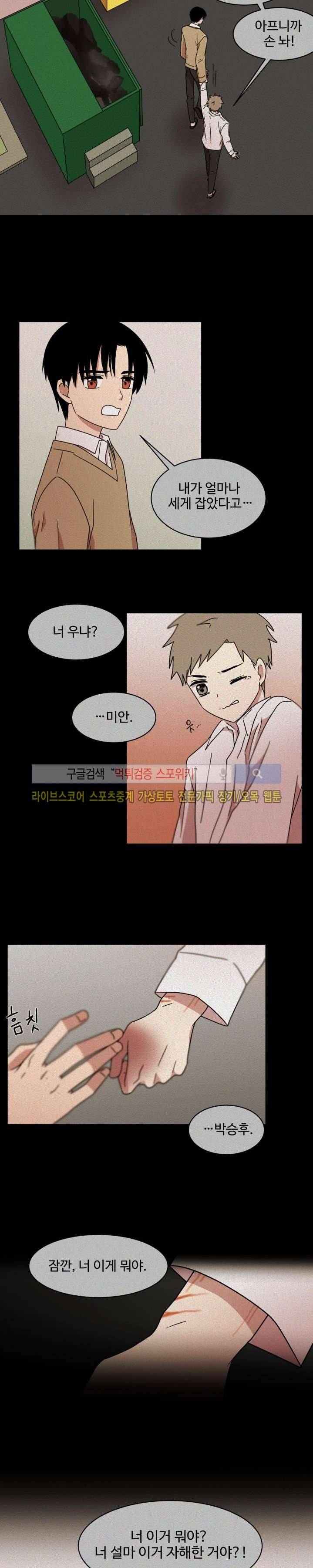 보이고 들리는 이야기 11화 14