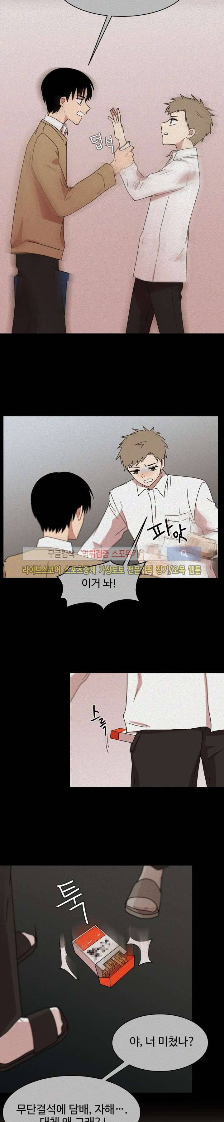 보이고 들리는 이야기 11화 15