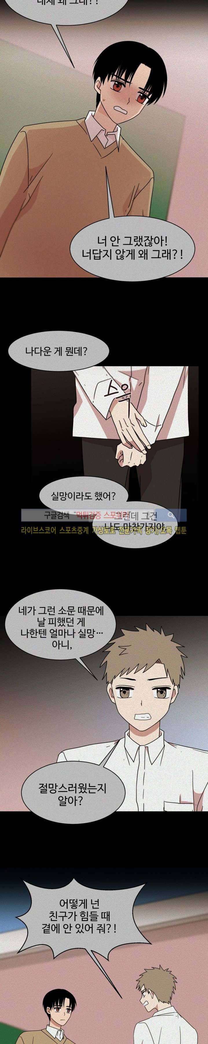 보이고 들리는 이야기 11화 16