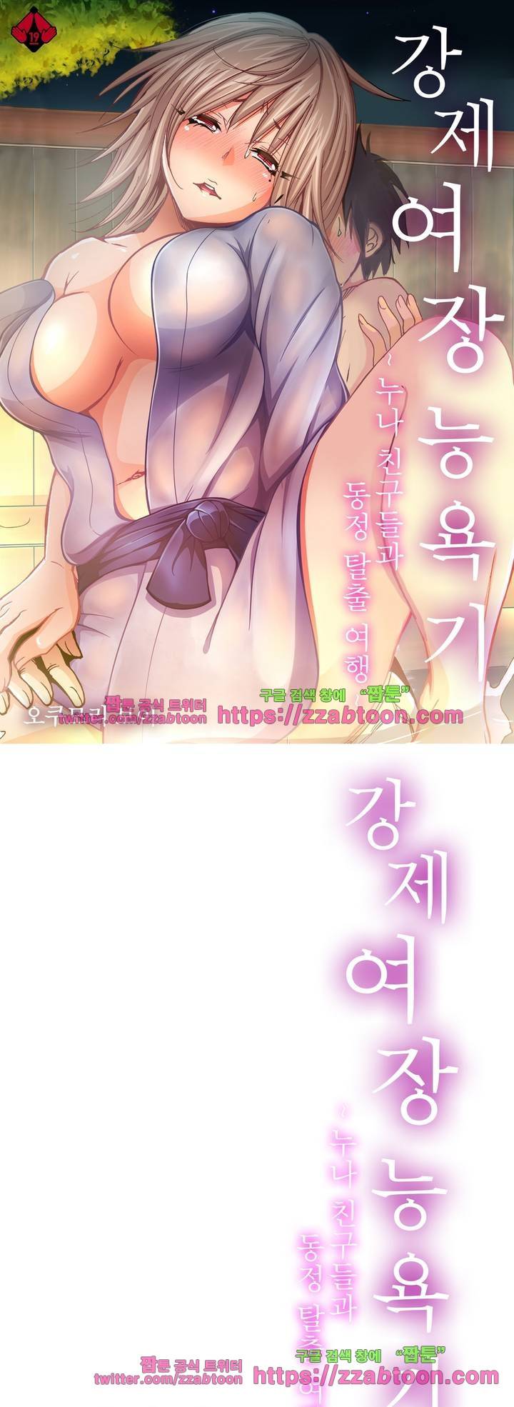 강제 여장 능욕기 프롤로그 1