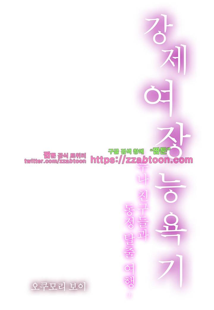 강제 여장 능욕기 9화 2
