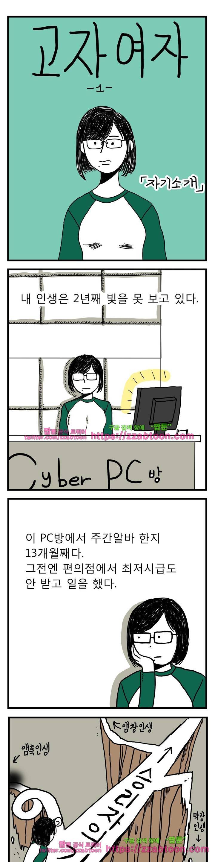 고자여자 1화 2