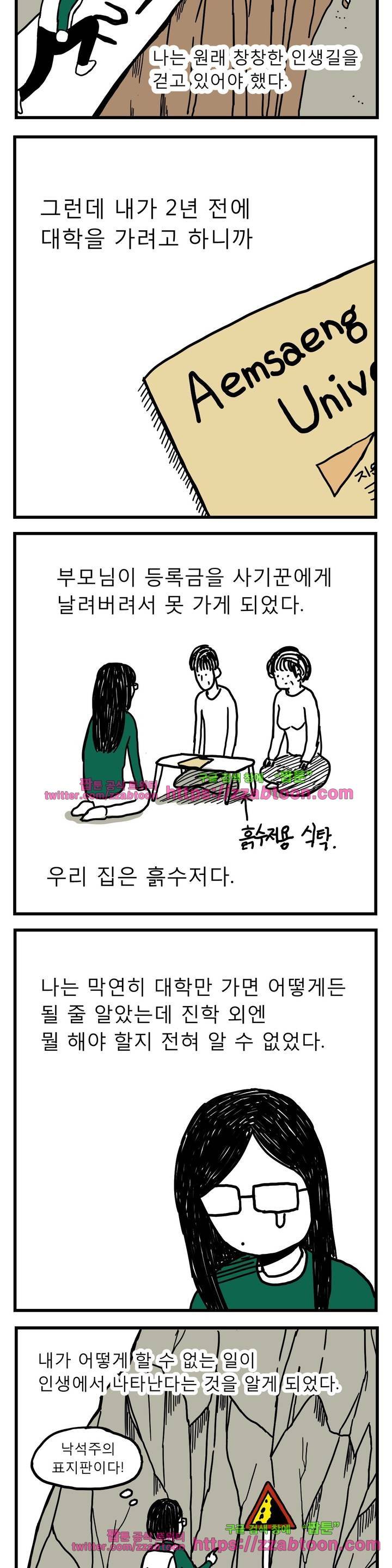 고자여자 1화 3