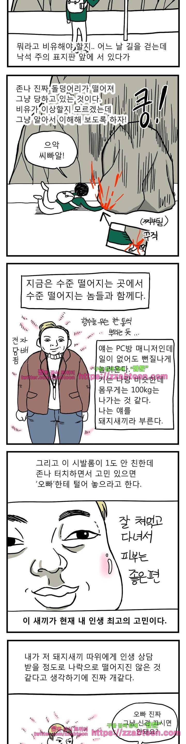 고자여자 1화 4