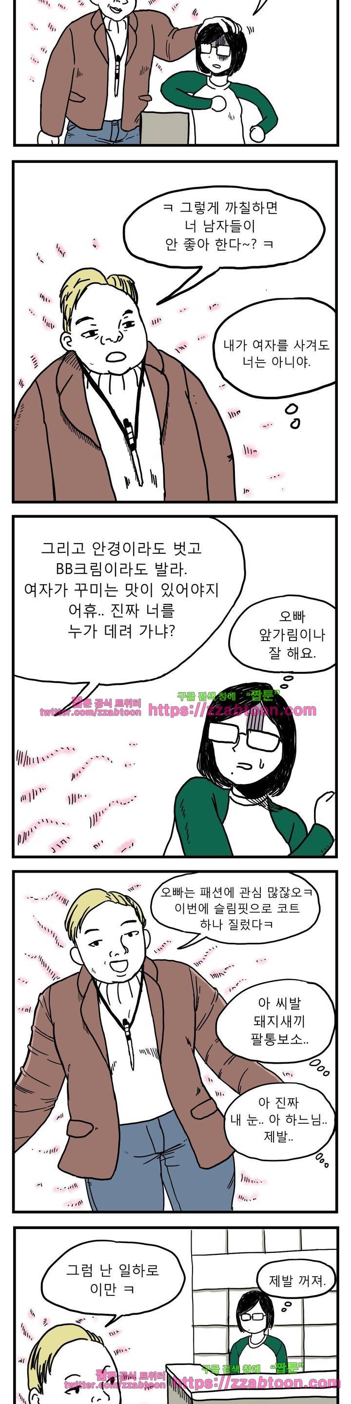 고자여자 1화 5