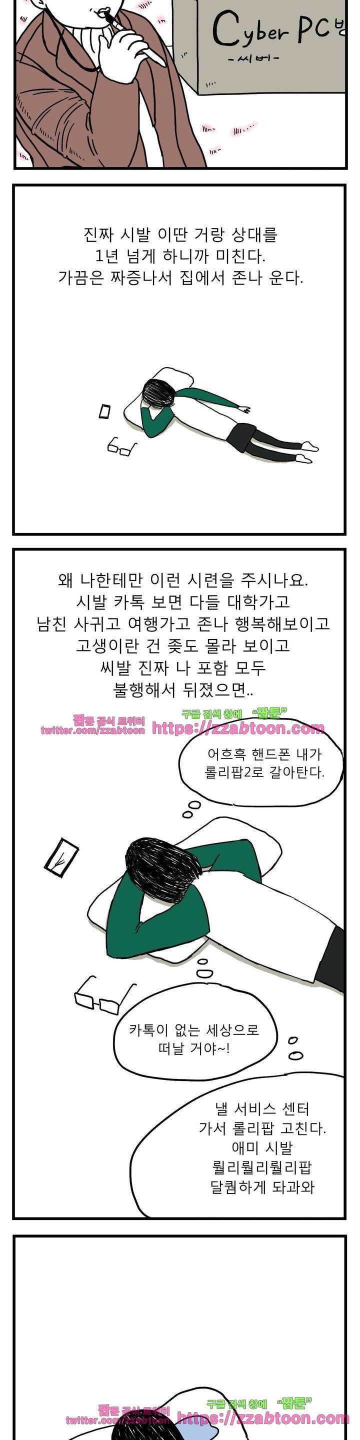 고자여자 1화 6