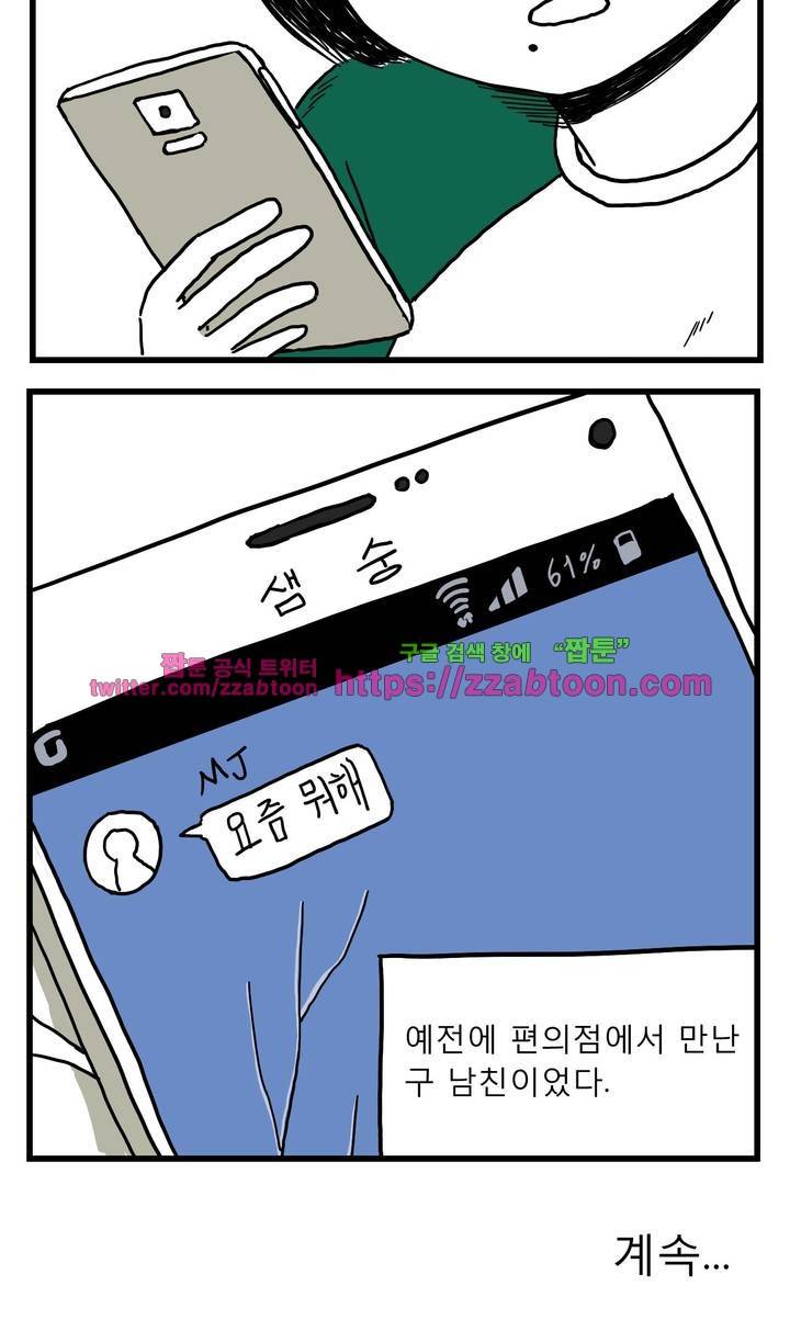 고자여자 1화 8