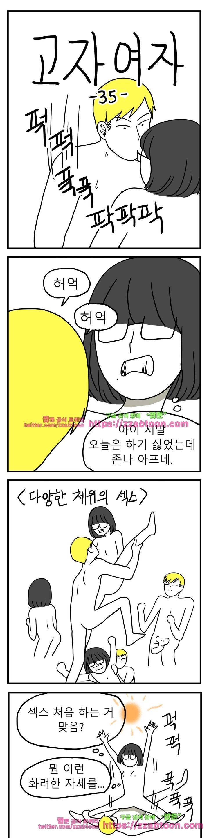 고자여자 35화 2