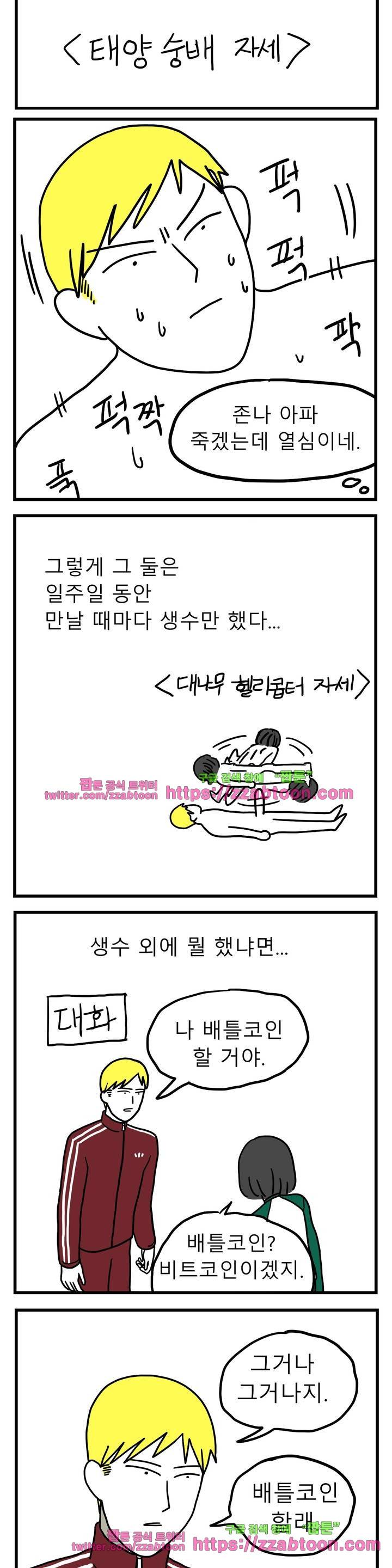 고자여자 35화 3