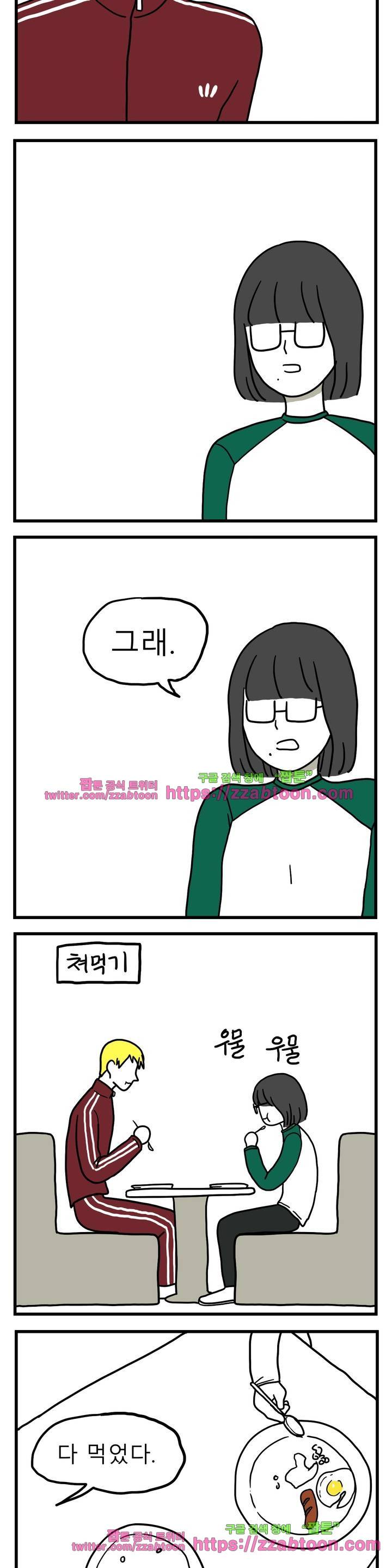고자여자 35화 4